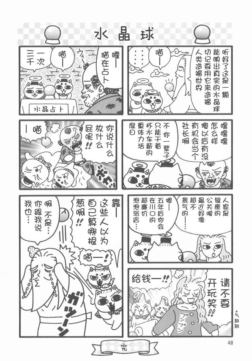 猫神大人韩漫全集-第06话无删减无遮挡章节图片 