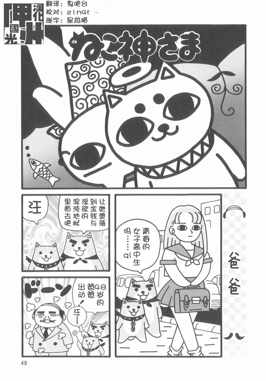 猫神大人韩漫全集-第07话无删减无遮挡章节图片 