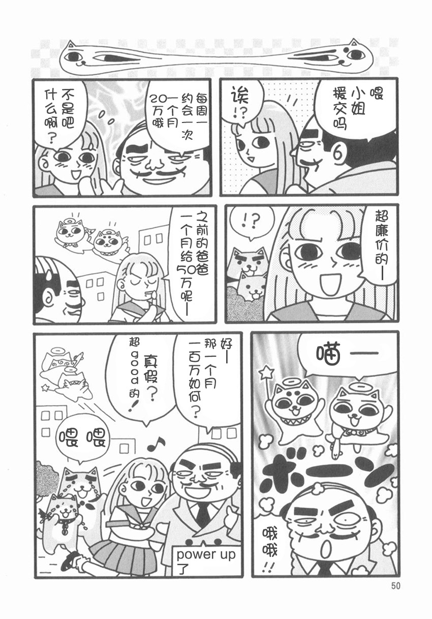 猫神大人韩漫全集-第07话无删减无遮挡章节图片 