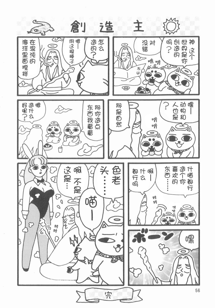 猫神大人韩漫全集-第07话无删减无遮挡章节图片 