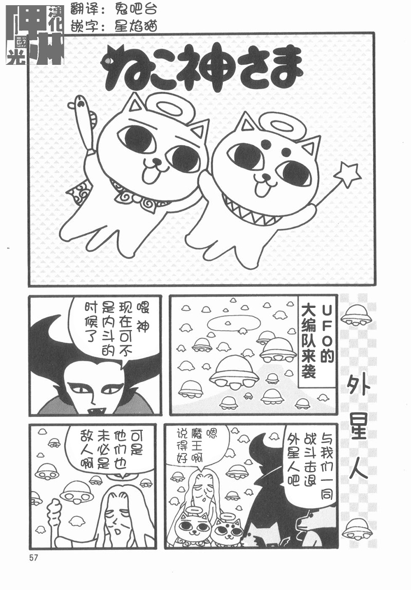 猫神大人韩漫全集-第08话无删减无遮挡章节图片 