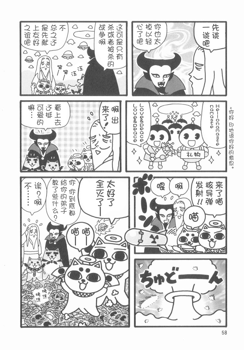 猫神大人韩漫全集-第08话无删减无遮挡章节图片 