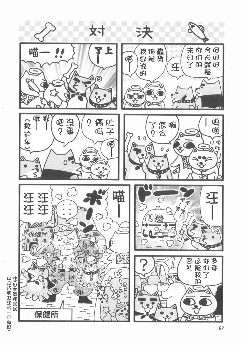 猫神大人韩漫全集-第08话无删减无遮挡章节图片 