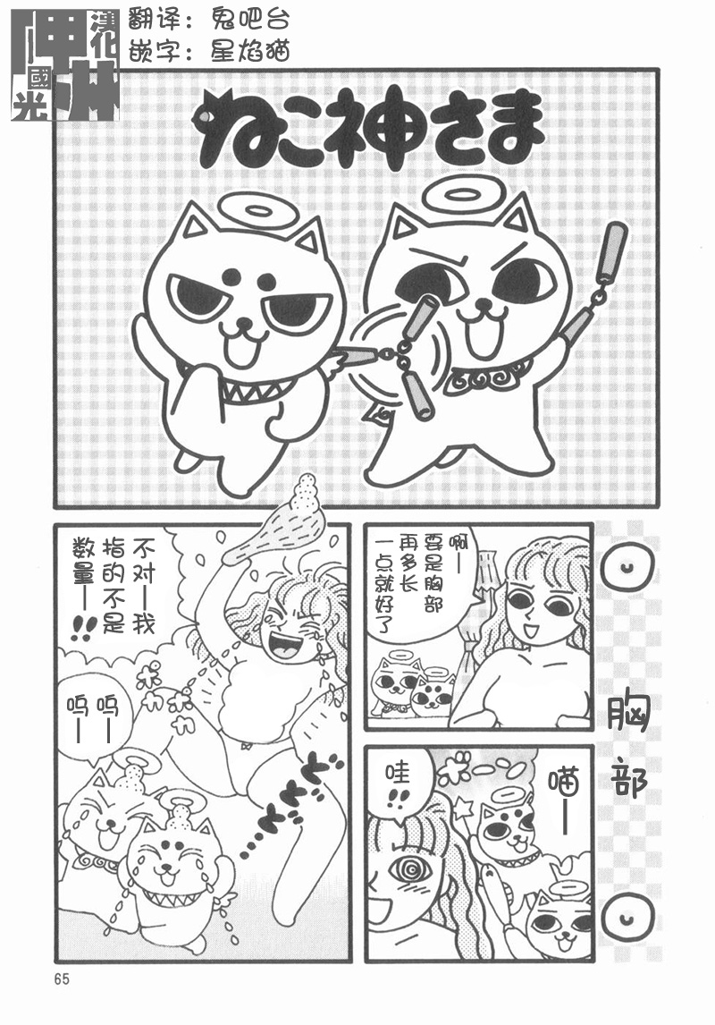 猫神大人韩漫全集-第09话无删减无遮挡章节图片 