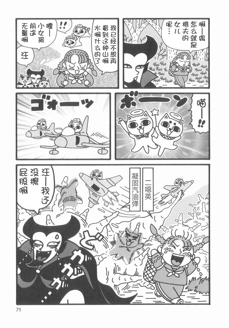 猫神大人韩漫全集-第09话无删减无遮挡章节图片 