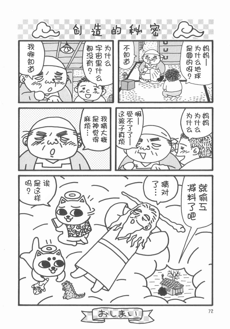 猫神大人韩漫全集-第09话无删减无遮挡章节图片 