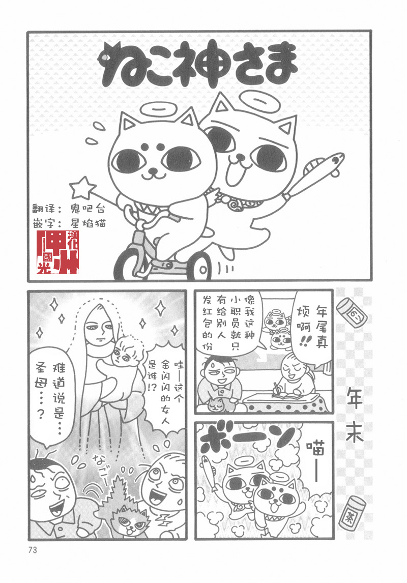 猫神大人韩漫全集-第10话无删减无遮挡章节图片 