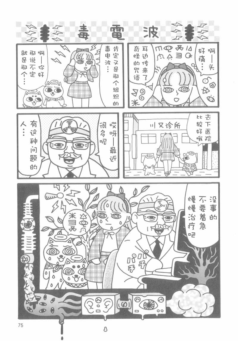 猫神大人韩漫全集-第10话无删减无遮挡章节图片 