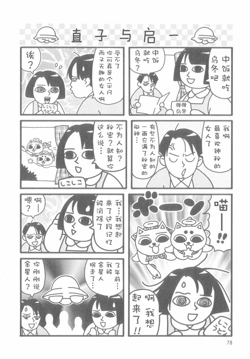 猫神大人韩漫全集-第10话无删减无遮挡章节图片 