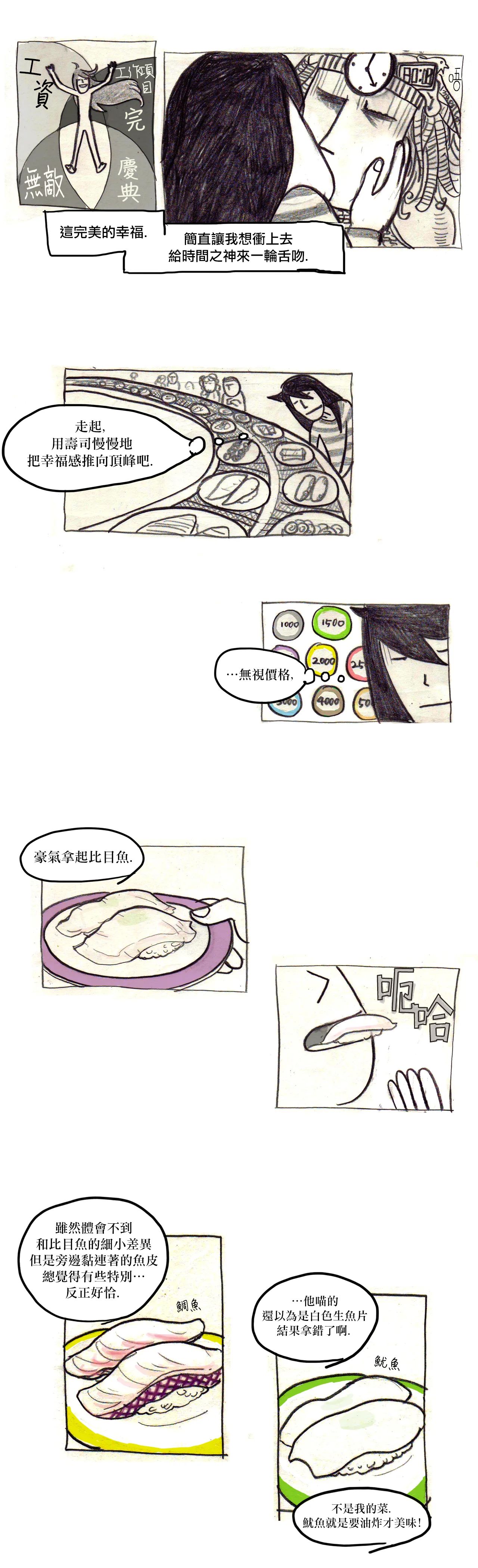 我吃故我在韩漫全集-第03话无删减无遮挡章节图片 