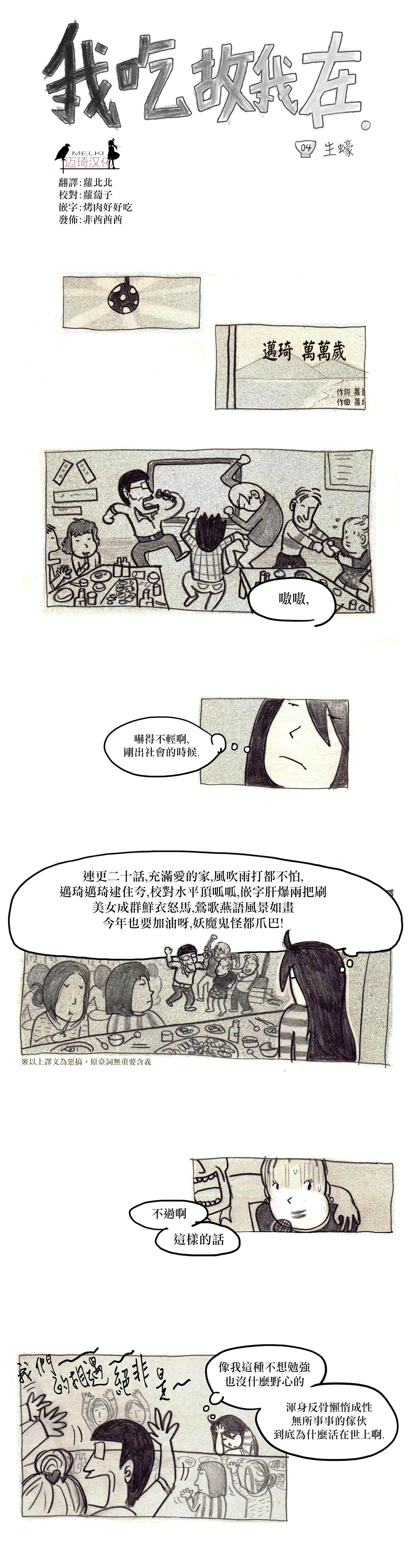 我吃故我在韩漫全集-第04话无删减无遮挡章节图片 