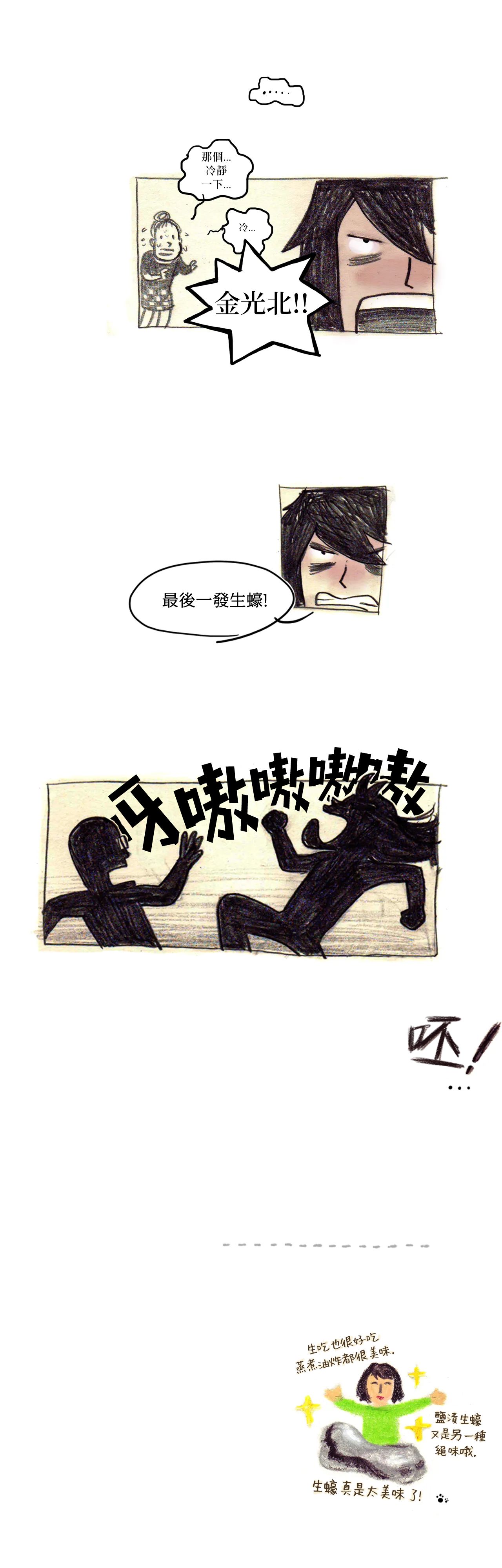 我吃故我在韩漫全集-第04话无删减无遮挡章节图片 
