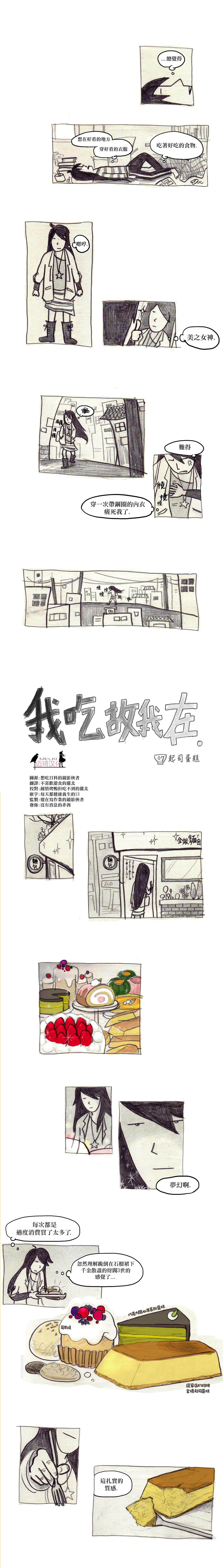 我吃故我在韩漫全集-第07话无删减无遮挡章节图片 