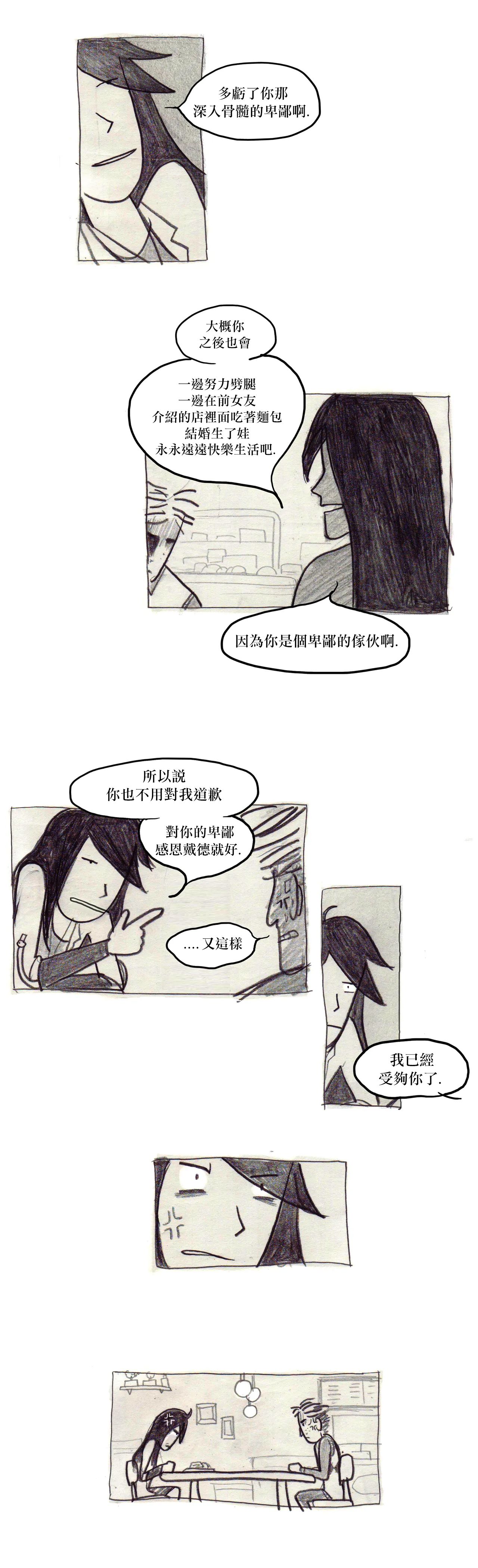 我吃故我在韩漫全集-第07话无删减无遮挡章节图片 