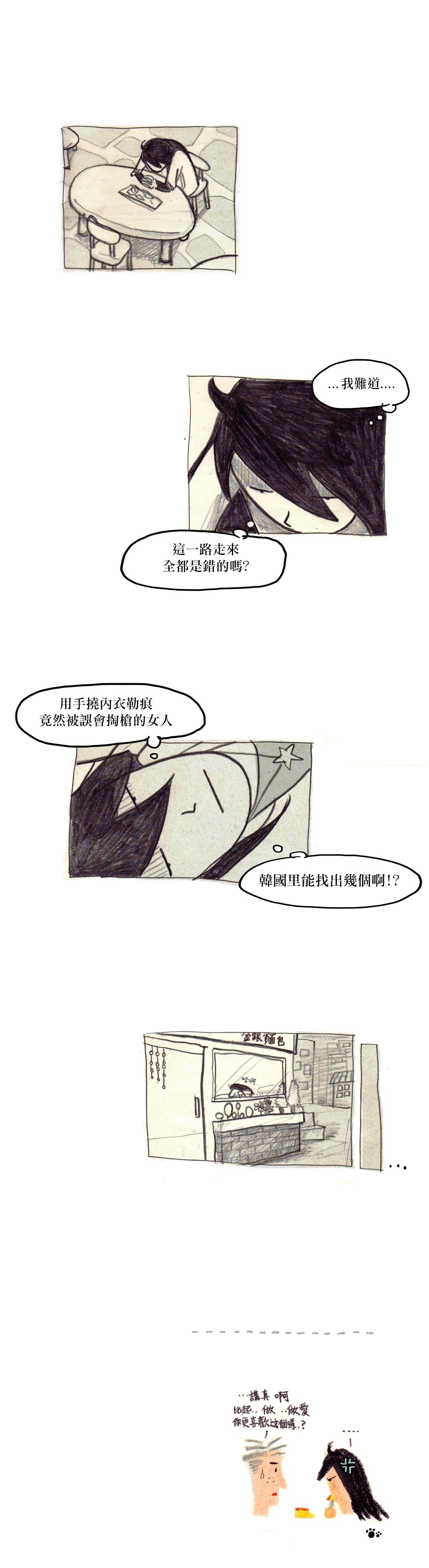 我吃故我在韩漫全集-第07话无删减无遮挡章节图片 