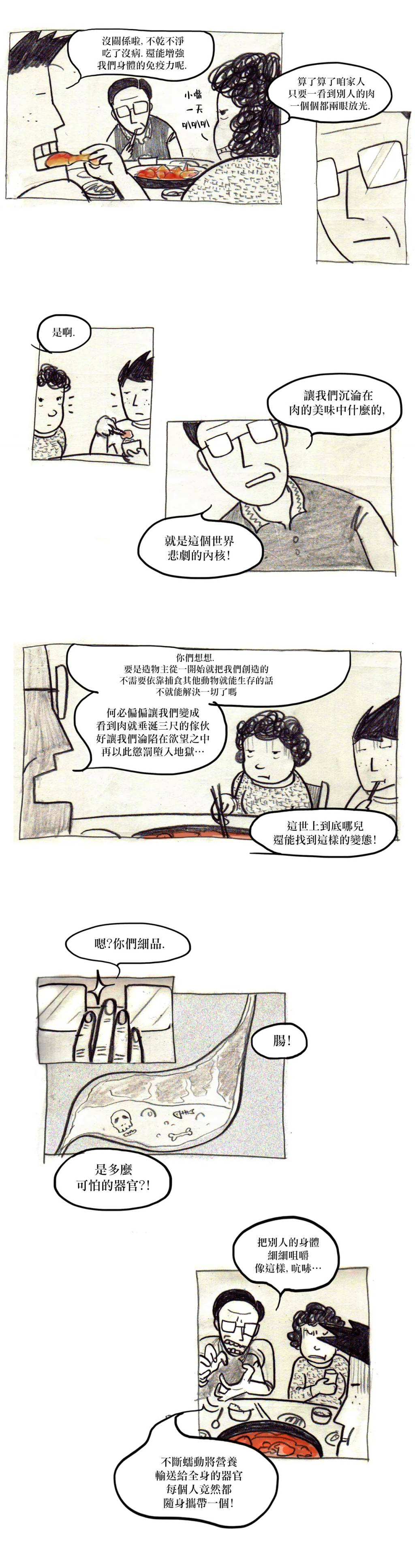 我吃故我在韩漫全集-第10话无删减无遮挡章节图片 
