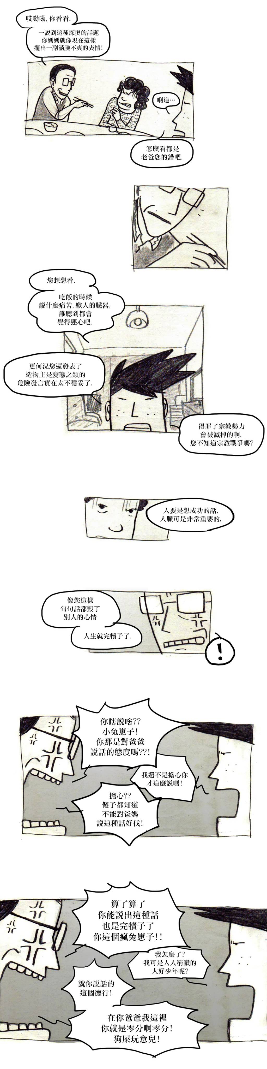 我吃故我在韩漫全集-第10话无删减无遮挡章节图片 