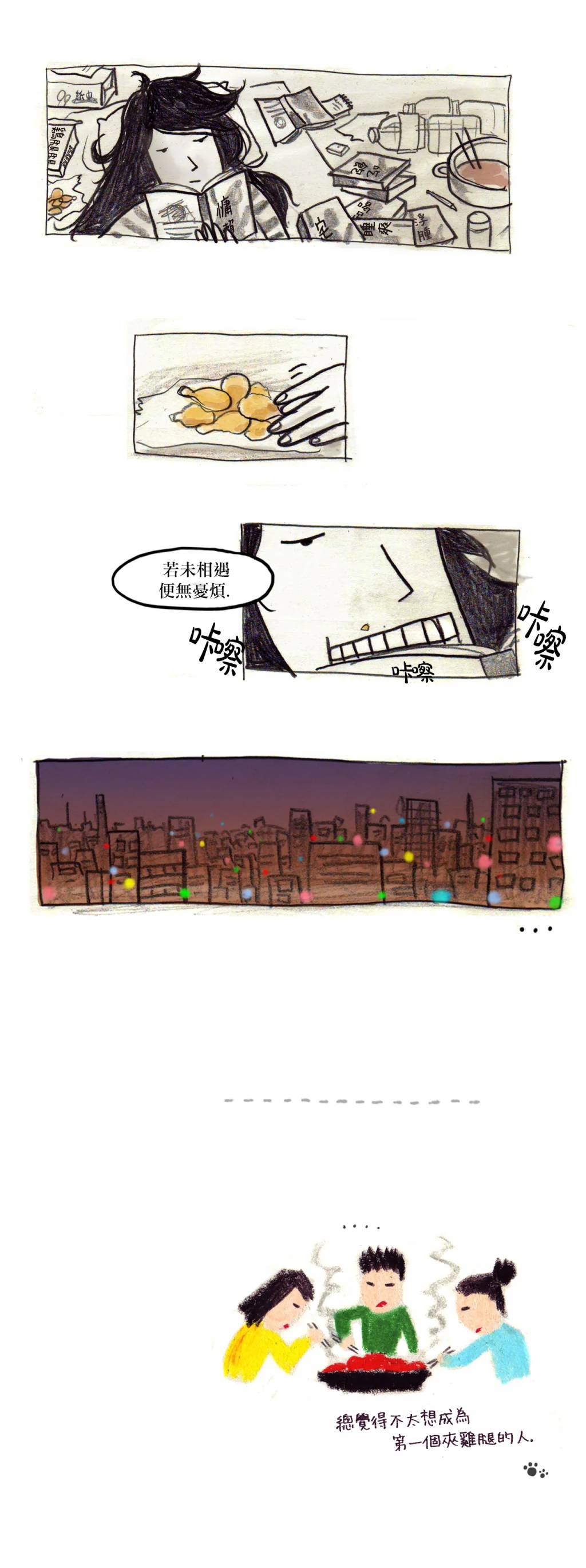我吃故我在韩漫全集-第10话无删减无遮挡章节图片 