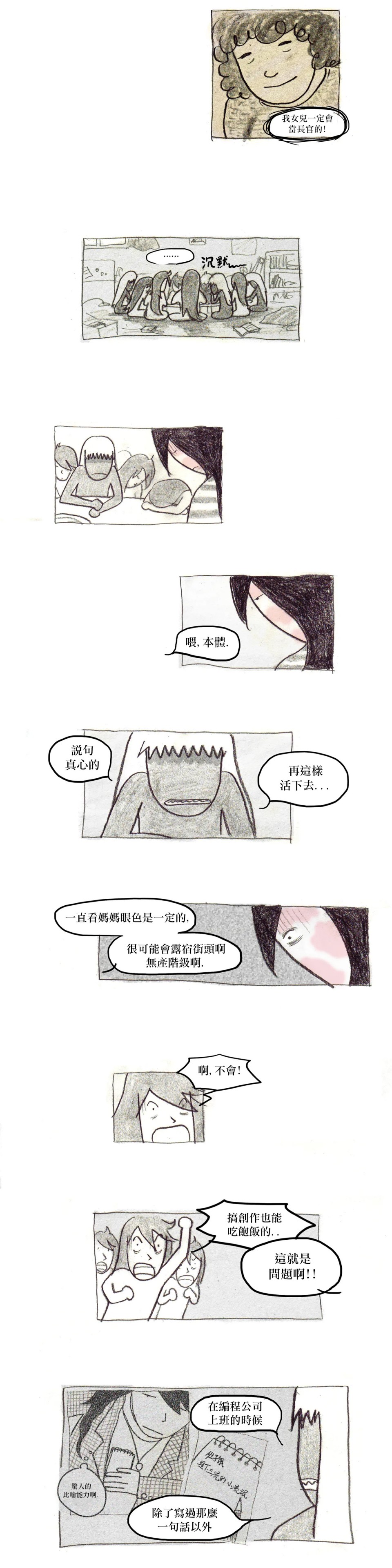 我吃故我在韩漫全集-第11话无删减无遮挡章节图片 