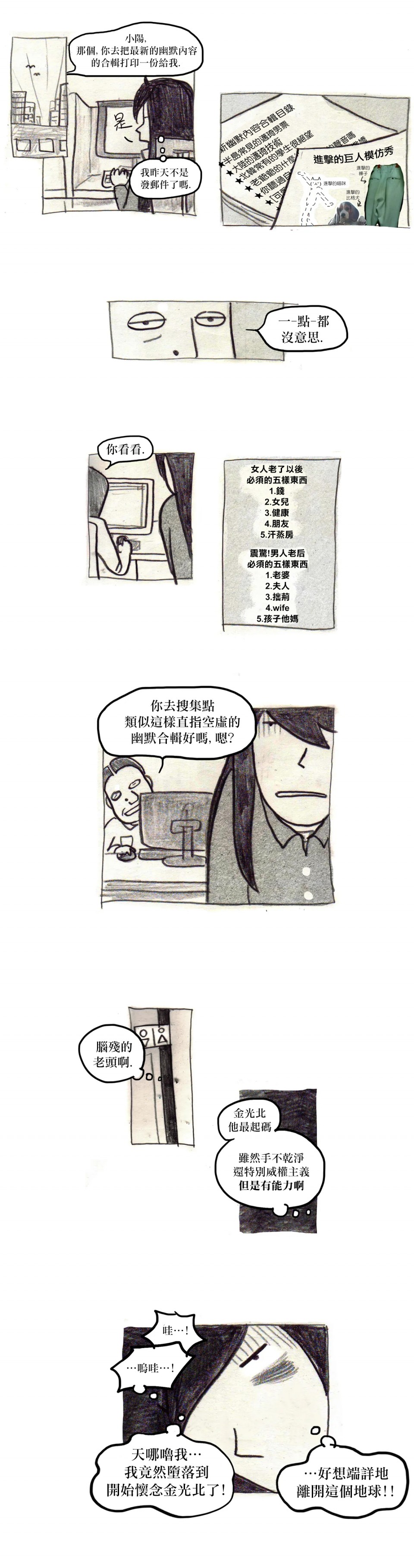 我吃故我在韩漫全集-第11话无删减无遮挡章节图片 