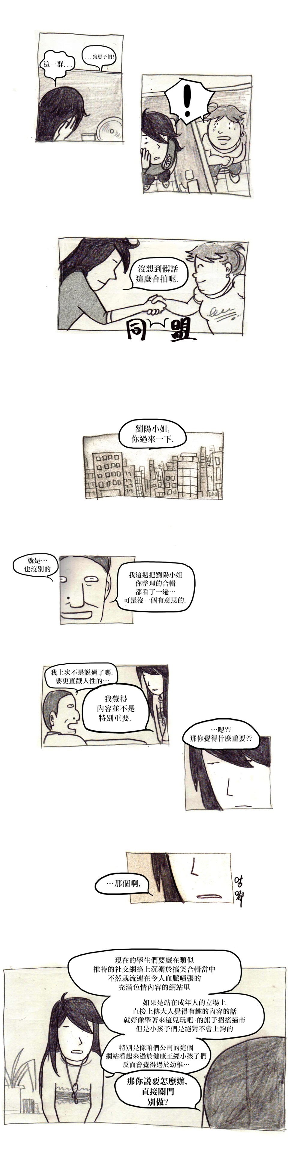 我吃故我在韩漫全集-第11话无删减无遮挡章节图片 