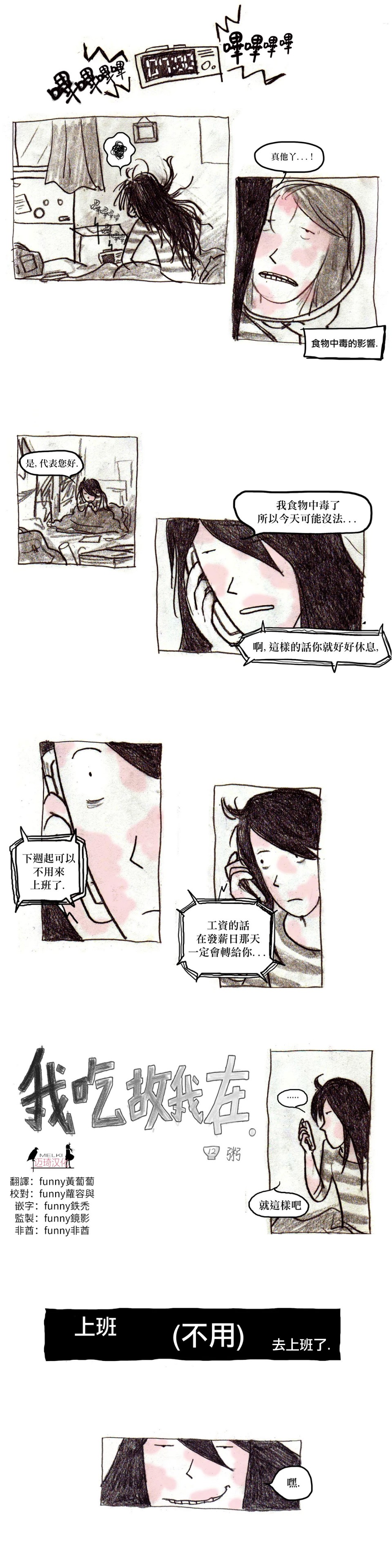 我吃故我在韩漫全集-第11话无删减无遮挡章节图片 