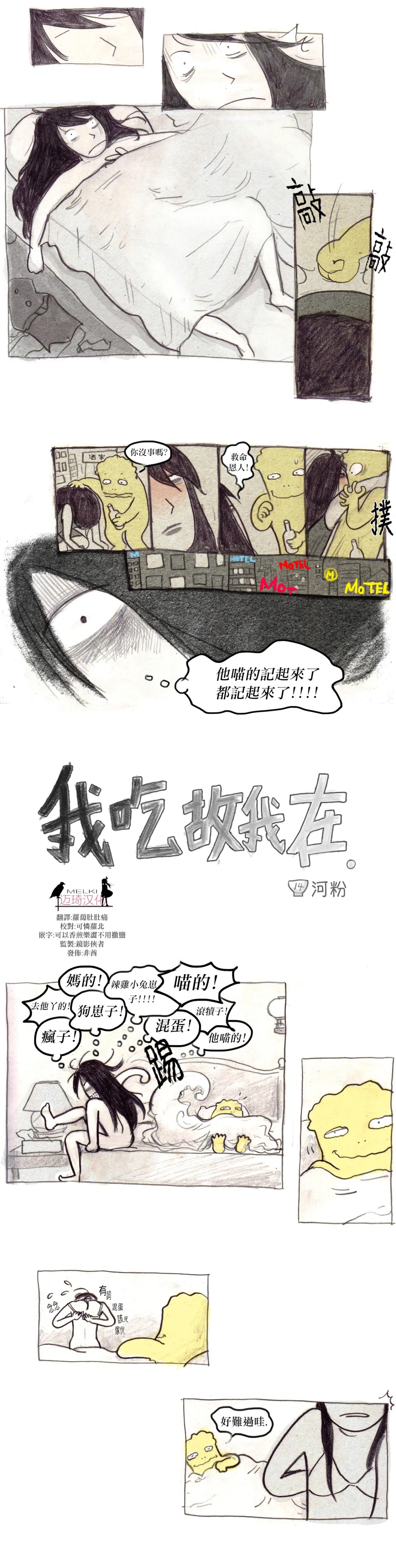 我吃故我在韩漫全集-第14话无删减无遮挡章节图片 