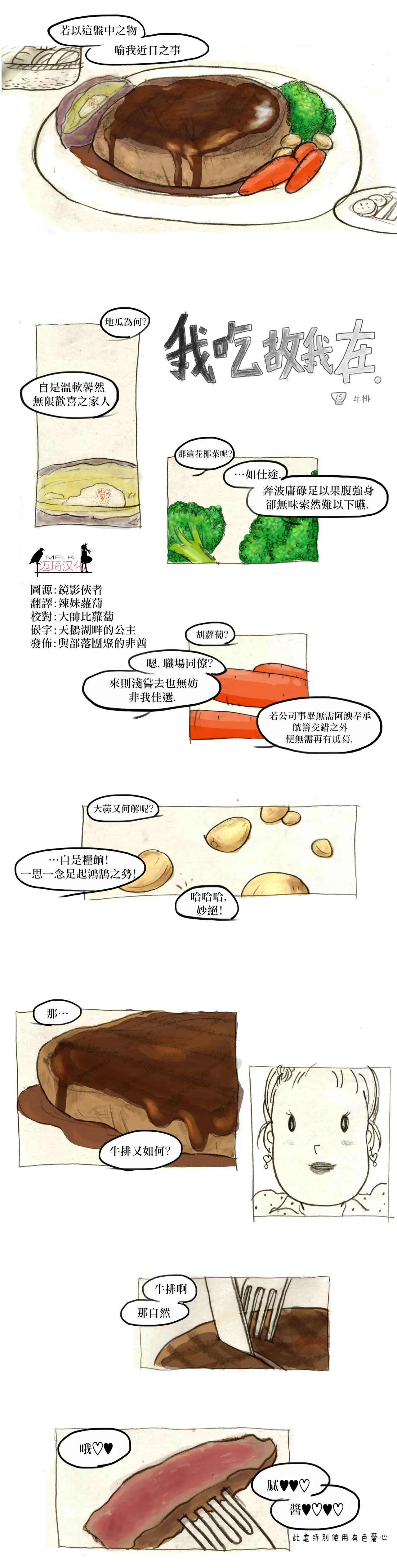 我吃故我在韩漫全集-第15话无删减无遮挡章节图片 