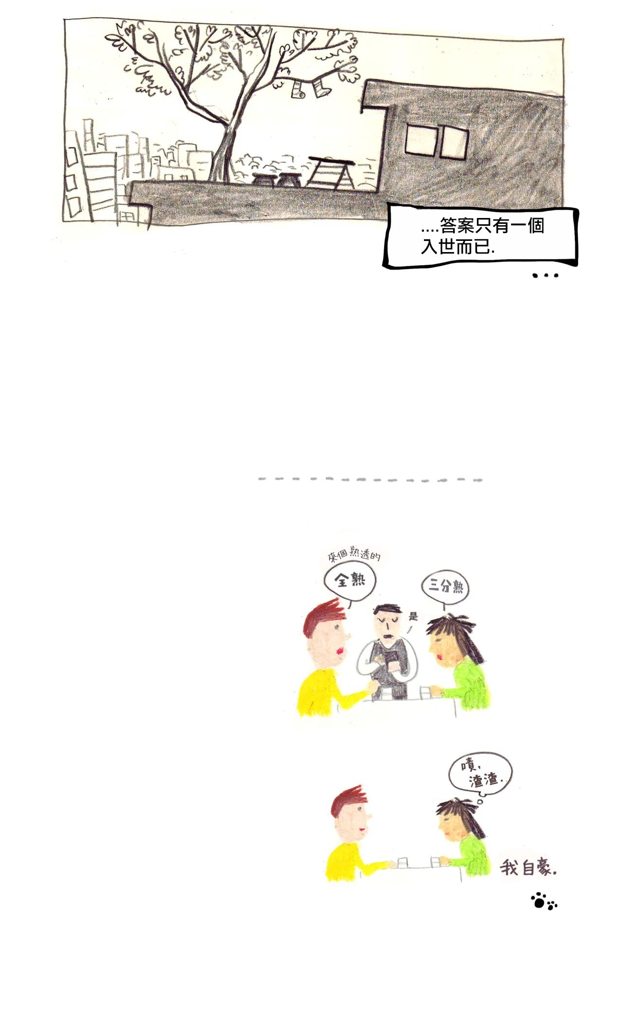 我吃故我在韩漫全集-第15话无删减无遮挡章节图片 