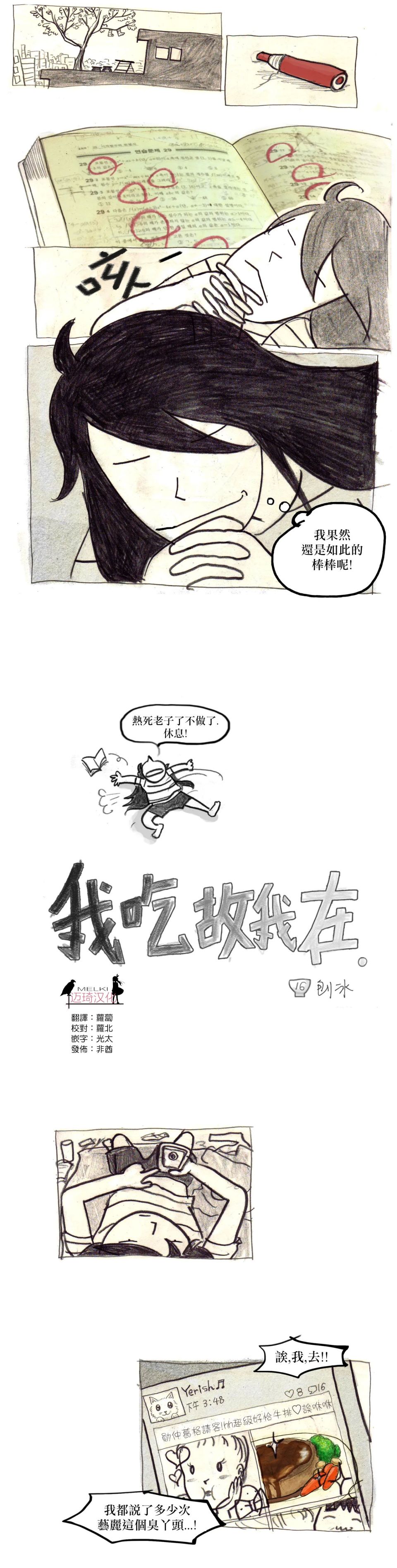 我吃故我在韩漫全集-第16话无删减无遮挡章节图片 