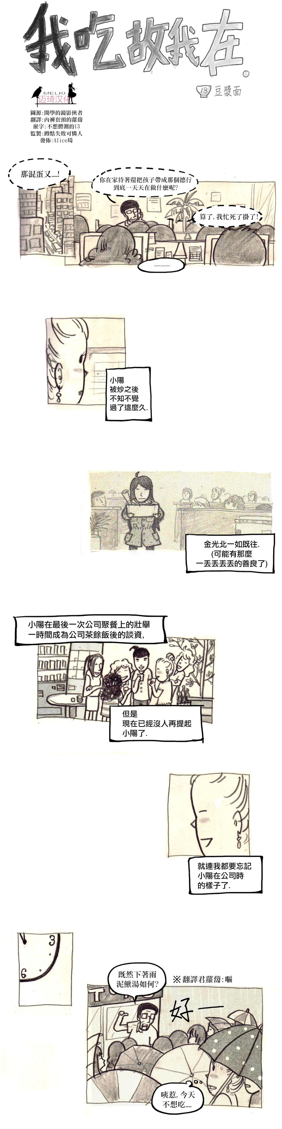 我吃故我在韩漫全集-第18话无删减无遮挡章节图片 