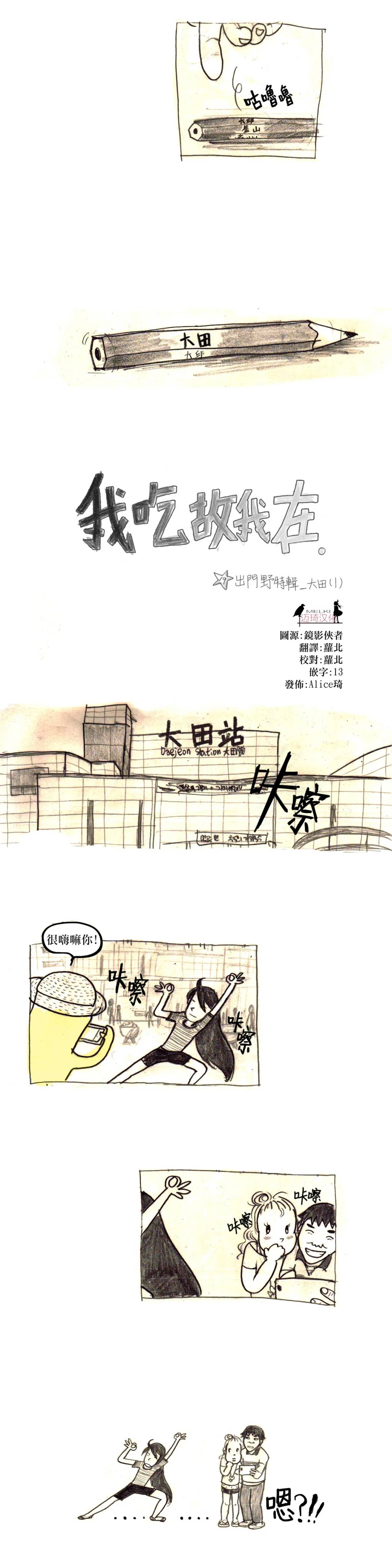 我吃故我在韩漫全集-第19.1话无删减无遮挡章节图片 