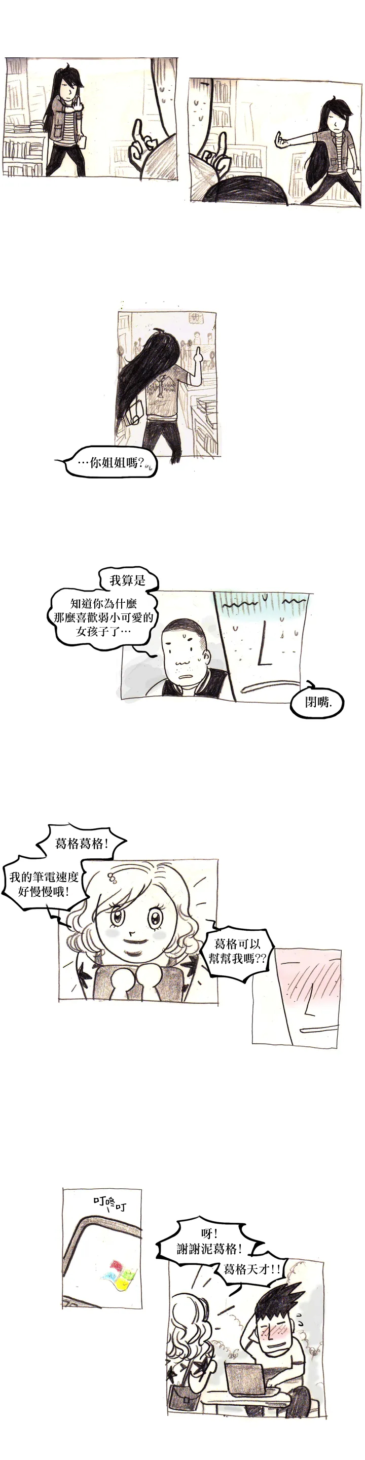 我吃故我在韩漫全集-第24话无删减无遮挡章节图片 
