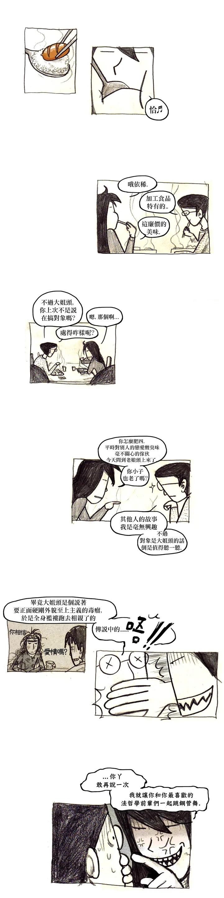 我吃故我在韩漫全集-第25话无删减无遮挡章节图片 