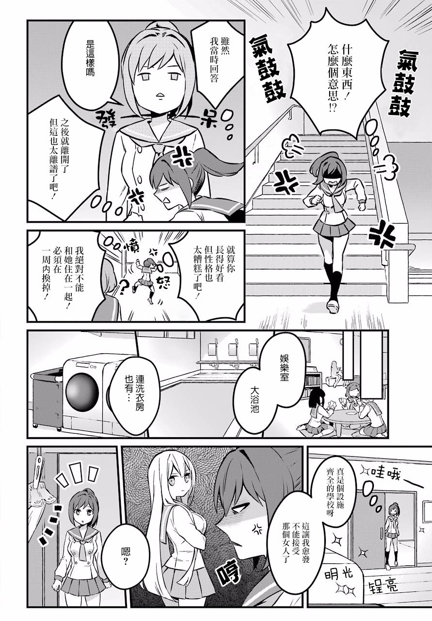 百合花园会把少女培育成变态吗韩漫全集-第01话无删减无遮挡章节图片 
