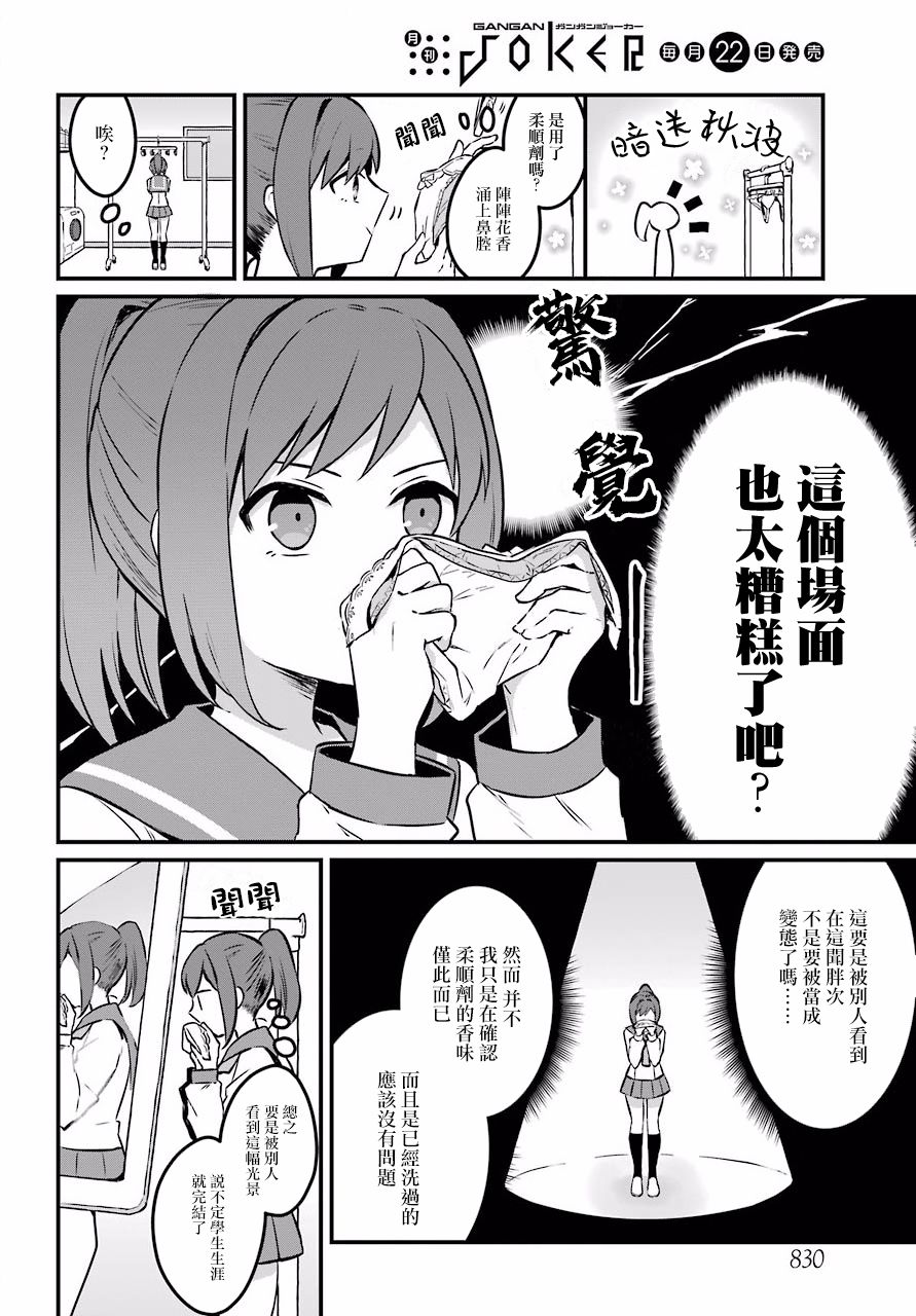 百合花园会把少女培育成变态吗韩漫全集-第01话无删减无遮挡章节图片 