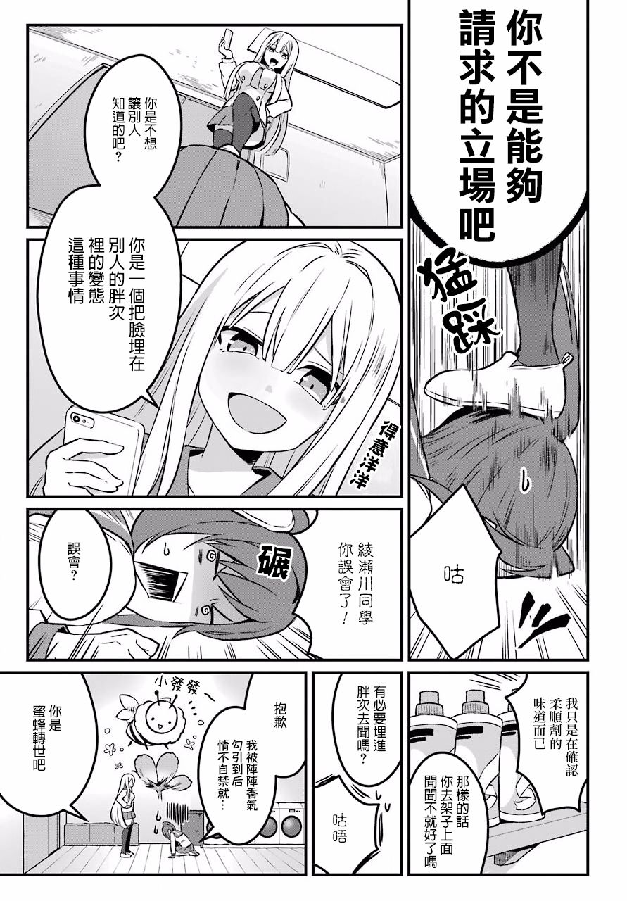 百合花园会把少女培育成变态吗韩漫全集-第01话无删减无遮挡章节图片 