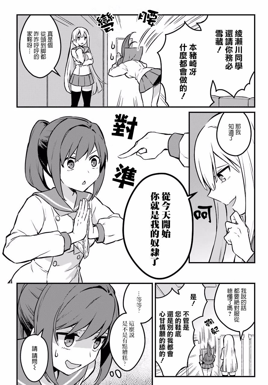 百合花园会把少女培育成变态吗韩漫全集-第01话无删减无遮挡章节图片 
