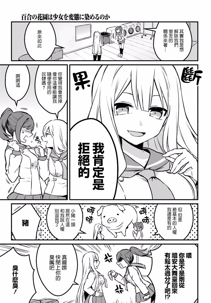 百合花园会把少女培育成变态吗韩漫全集-第01话无删减无遮挡章节图片 