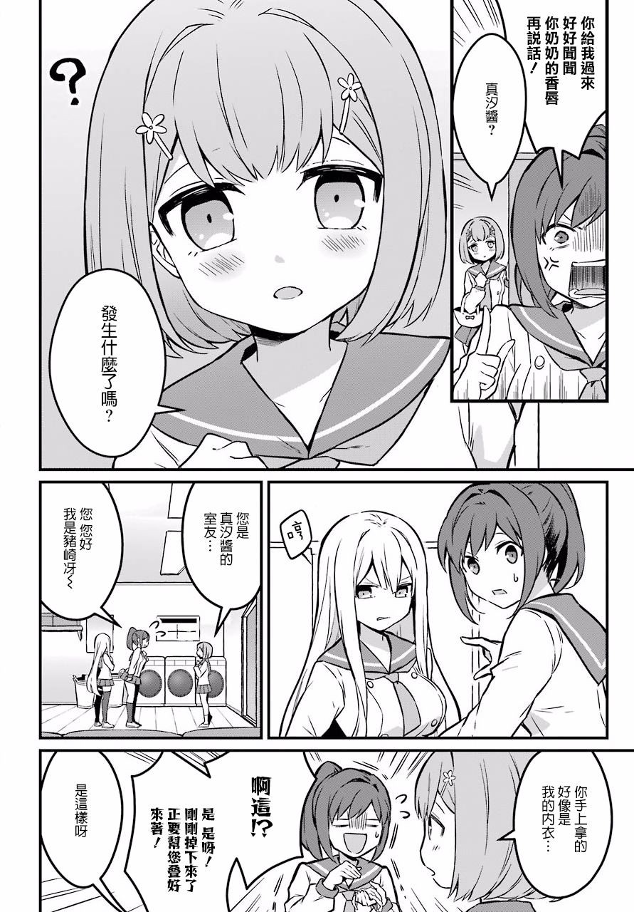 百合花园会把少女培育成变态吗韩漫全集-第01话无删减无遮挡章节图片 