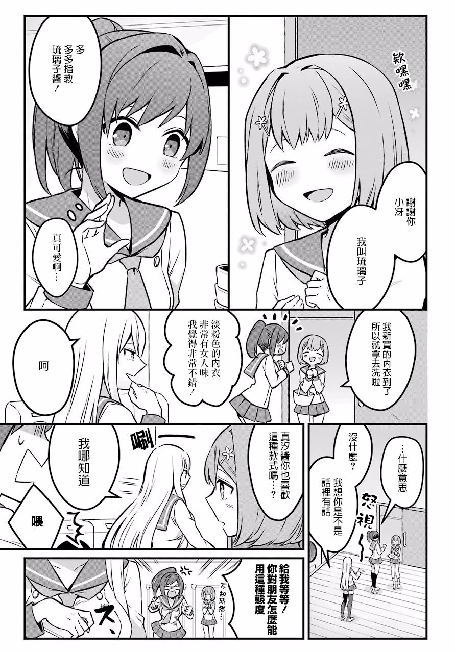 百合花园会把少女培育成变态吗韩漫全集-第01话无删减无遮挡章节图片 