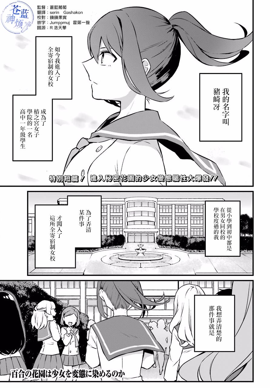 百合花园会把少女培育成变态吗韩漫全集-第01话无删减无遮挡章节图片 