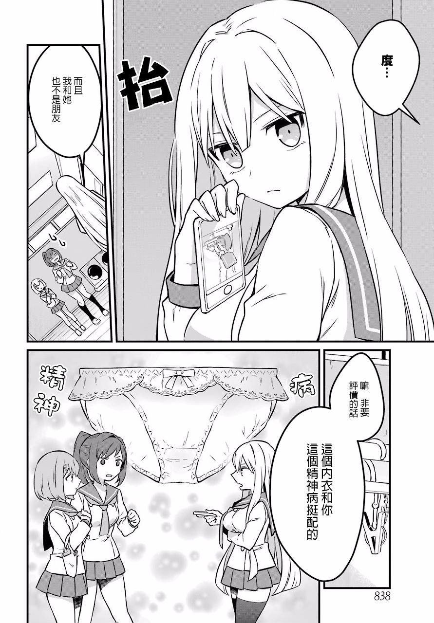 百合花园会把少女培育成变态吗韩漫全集-第01话无删减无遮挡章节图片 