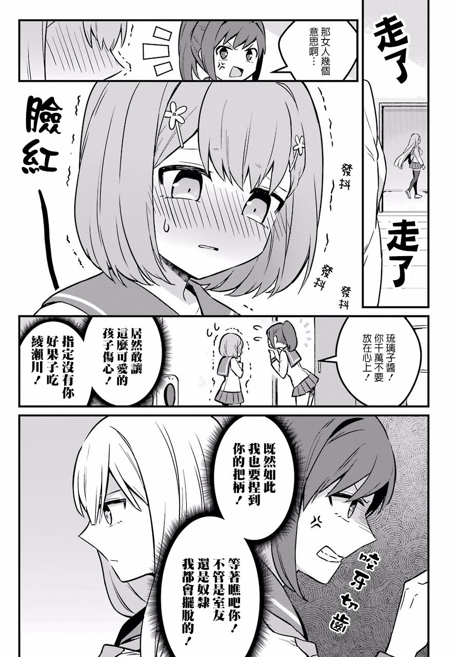 百合花园会把少女培育成变态吗韩漫全集-第01话无删减无遮挡章节图片 