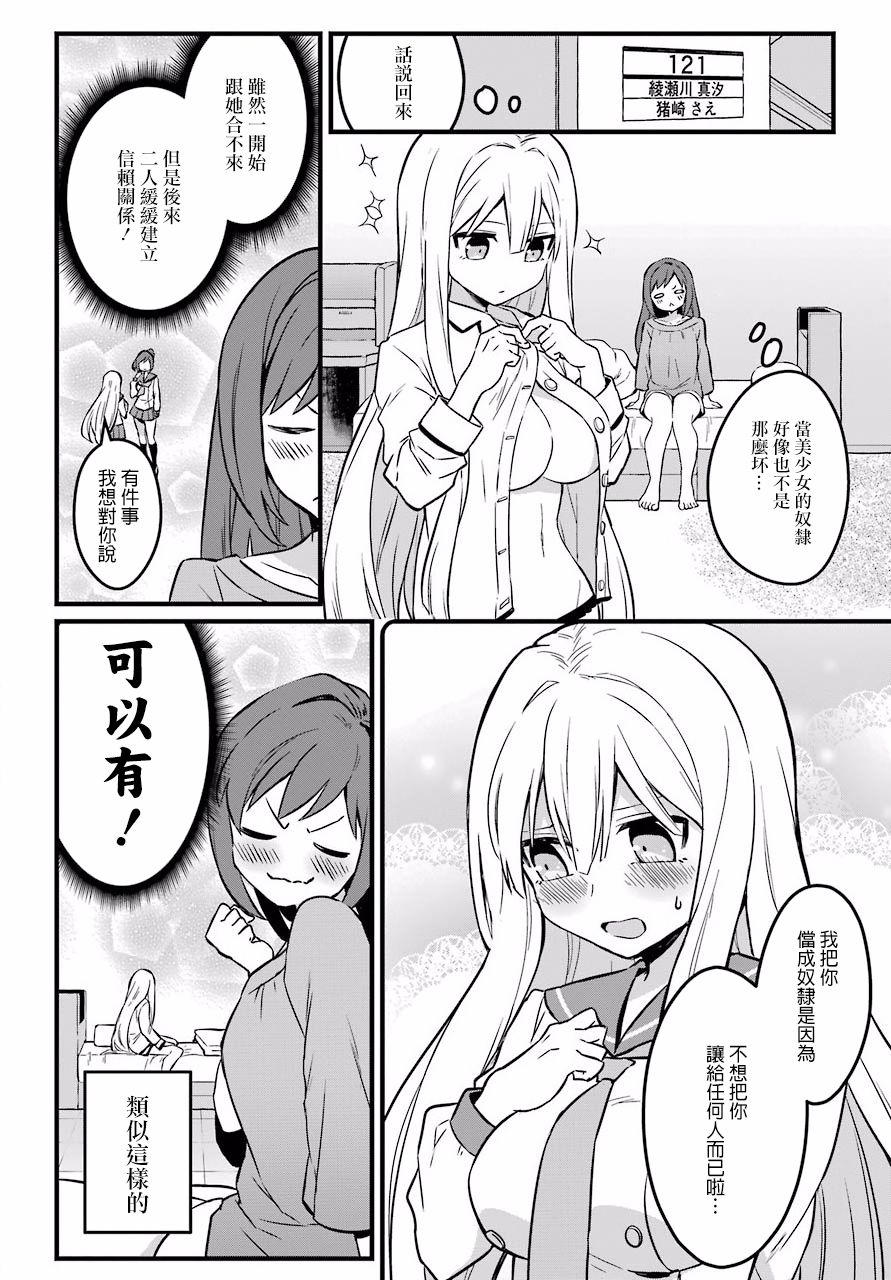 百合花园会把少女培育成变态吗韩漫全集-第01话无删减无遮挡章节图片 