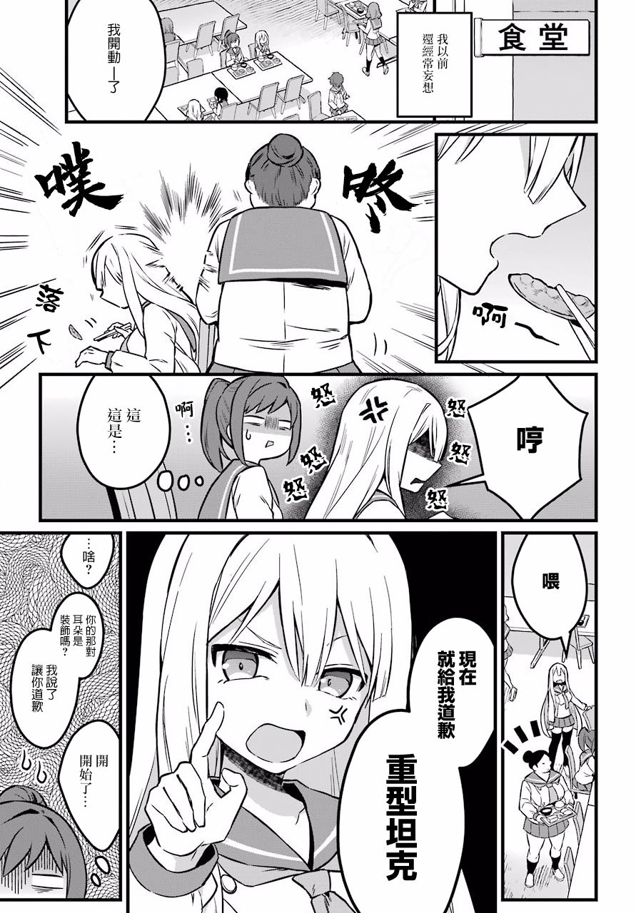 百合花园会把少女培育成变态吗韩漫全集-第01话无删减无遮挡章节图片 