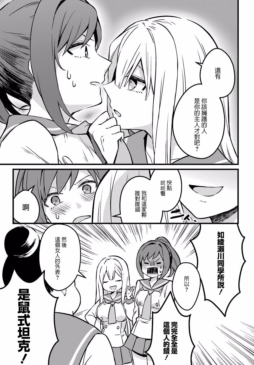 百合花园会把少女培育成变态吗韩漫全集-第01话无删减无遮挡章节图片 