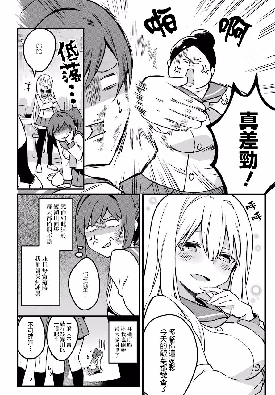 百合花园会把少女培育成变态吗韩漫全集-第01话无删减无遮挡章节图片 