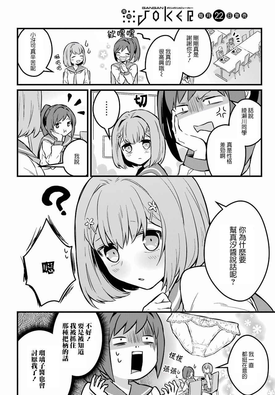百合花园会把少女培育成变态吗韩漫全集-第01话无删减无遮挡章节图片 