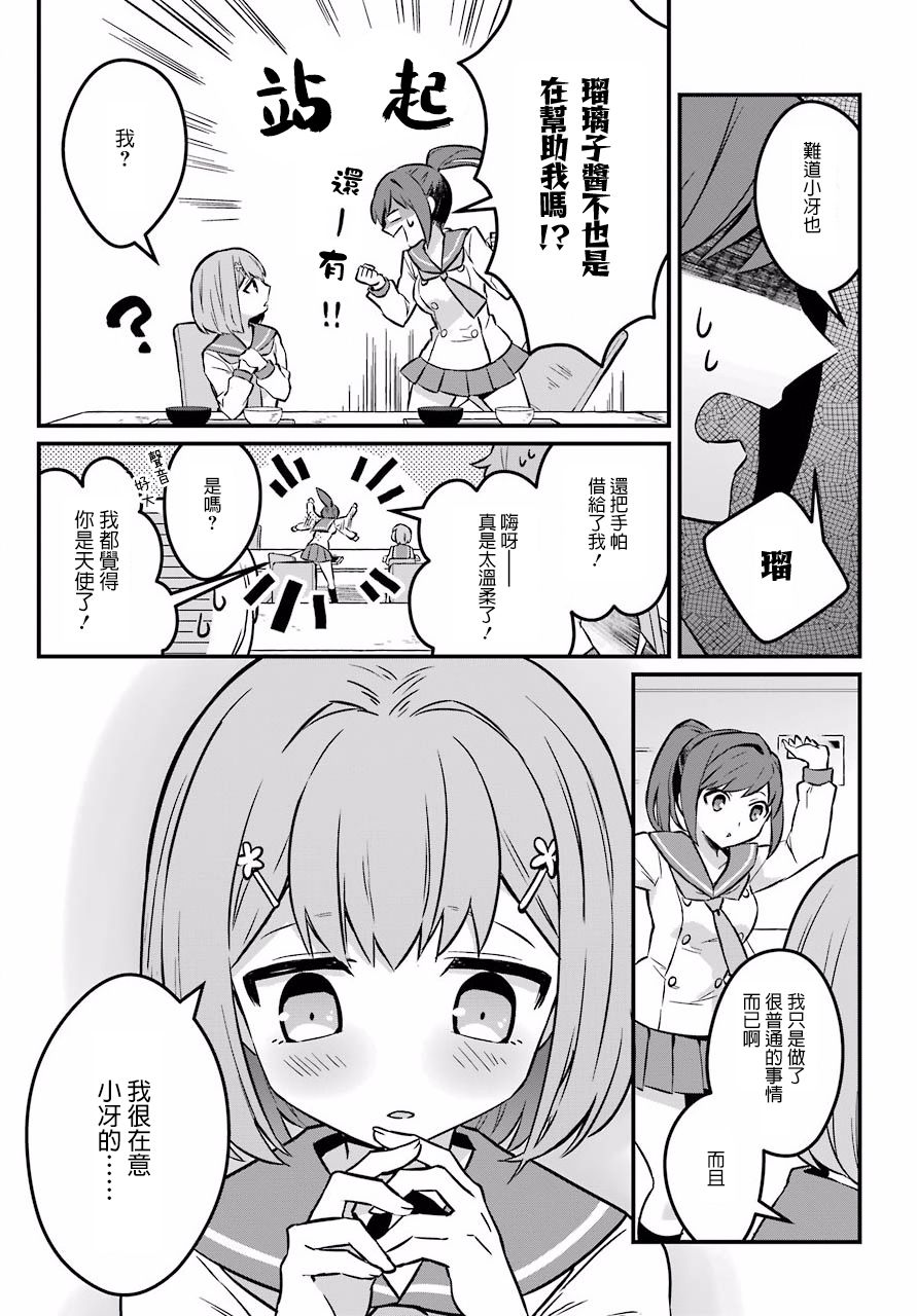 百合花园会把少女培育成变态吗韩漫全集-第01话无删减无遮挡章节图片 